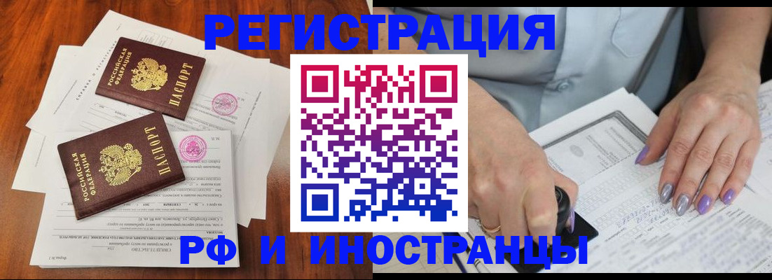 временная регистрация надежно в Бородино