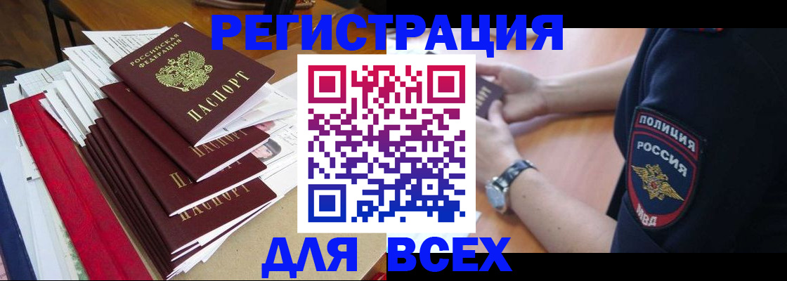 прописка для военкомата в Бородино