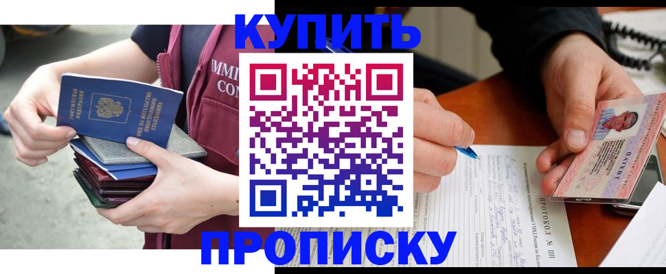 прописка иностранных граждан в Бородино