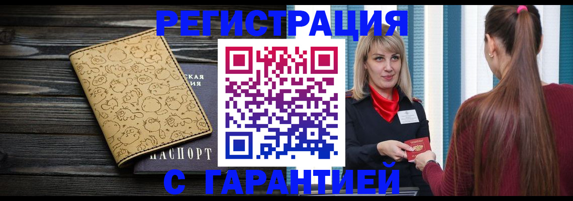 пропишу в квартире в Бородино
